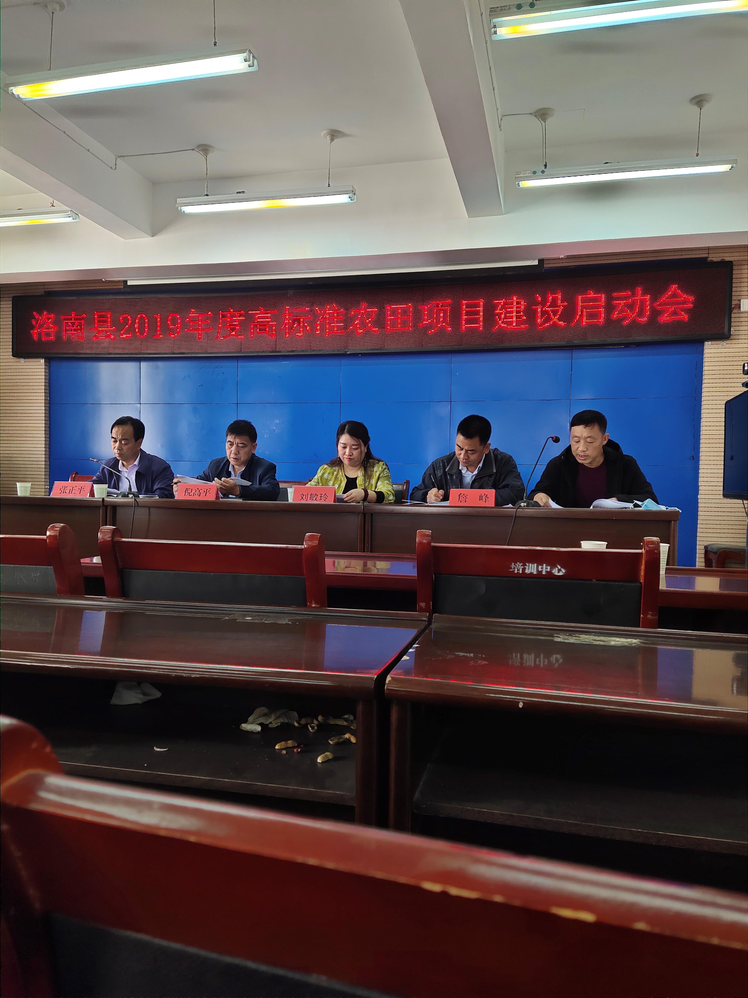 洛南县2019年高标准农田建设项目技术交底会